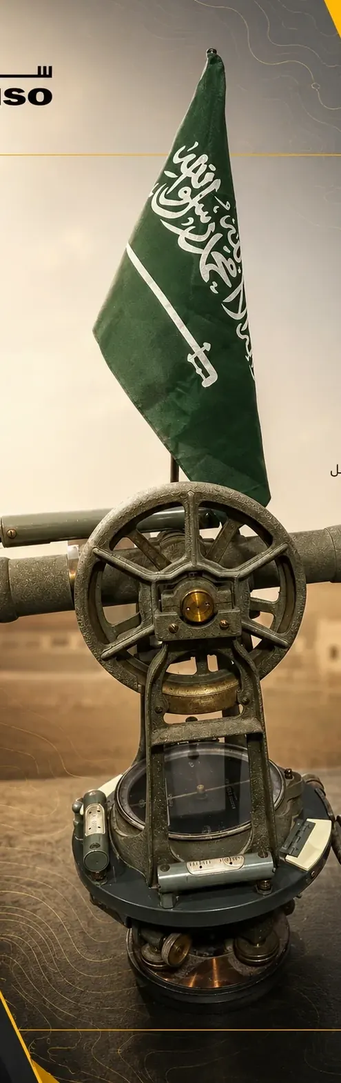 جهاز مساحة تراثي مع علم المملكة العربية السعودية